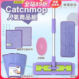 【超強清潔工具】韓國Catchmop 超人氣專利抹布拖把組合