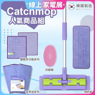 【超強清潔工具】韓國Catchmop 超人氣專利抹布拖把組合