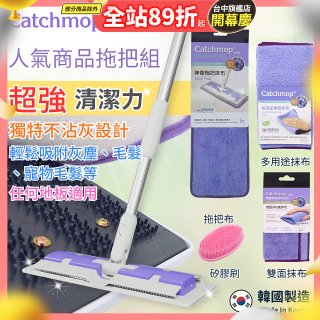 【超強清潔工具】韓國Catchmop 超人氣專利抹布拖把組合