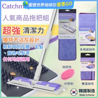 【超強清潔工具】韓國Catchmop 超人氣專利抹布拖把組合