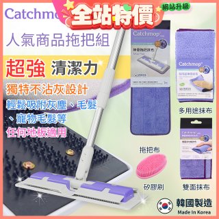 【超強清潔工具】韓國Catchmop 超人氣專利抹布拖把組合