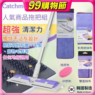 【超強清潔工具】韓國Catchmop 超人氣專利抹布拖把組合