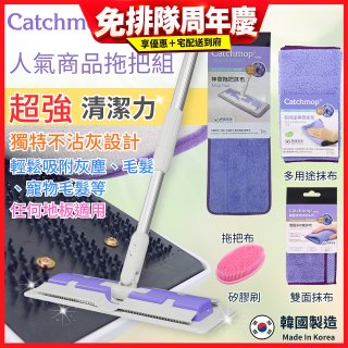 【超強清潔工具】韓國Catchmop 超人氣專利抹布拖把組合