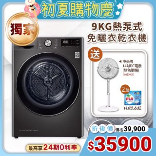 【下殺再碼送】第二代 LG免曬衣乾衣機 變頻除濕式 9公斤尊爵黑 WR-90VB