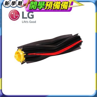 LG原廠 掃地機器人防糾結底刷 AHR73889701