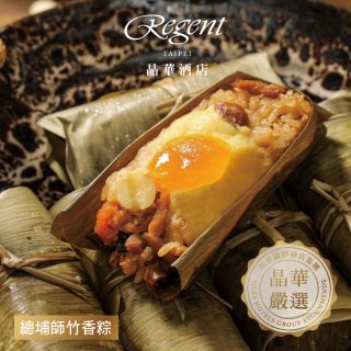 【晶華酒店】總鋪師竹香粽6入禮盒