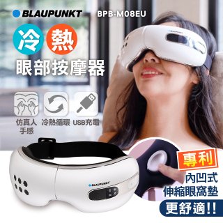 Blaupunkt 藍寶冷熱眼部按摩器 BPB-M08EU