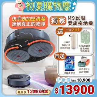 【限時下殺加碼送】獨家 LG CordZero ThinQ M9銳眼 雙旋拖地機器人 寂靜灰 M9MASTER