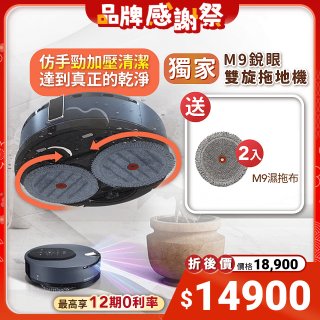 【下殺加碼送】獨家 LG CordZero ThinQ M9銳眼 雙旋拖地機器人 寂靜灰 M9MASTER