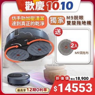 【下殺再送】獨家 LG CordZero ThinQ M9銳眼 雙旋拖地機器人 寂靜灰 M9MASTER