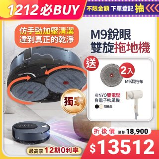 【雙12下殺加碼送】獨家 LG CordZero ThinQ M9銳眼 雙旋拖地機器人 寂靜灰 M9MASTER