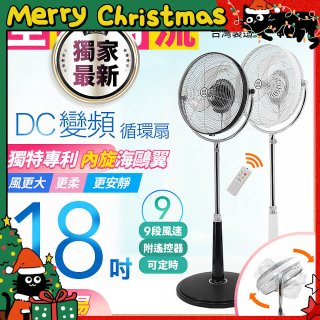 486獨家款【中央牌】18吋DC節能內旋式9段式遙控循環立扇KDS-182SR