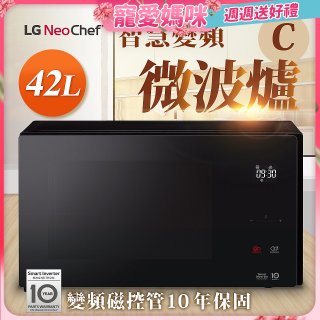 【母親節快閃價】LG NeoChef™智慧變頻微波爐(C款) 42L MS4295DIS