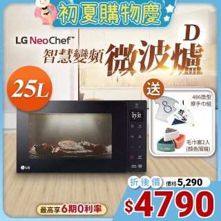 【下殺加碼送】LG NeoChef™智慧變頻微波爐(D款) 25L MS2535GIS