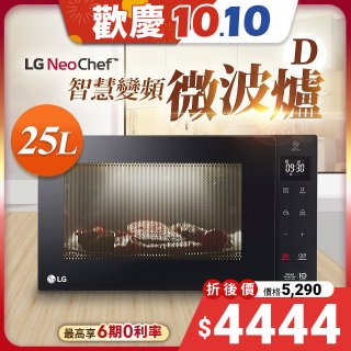 【下殺再送】LG NeoChef™智慧變頻微波爐(D款) 25L MS2535GIS