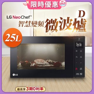 LG NeoChef™智慧變頻微波爐(D款) 25L MS2535GIS