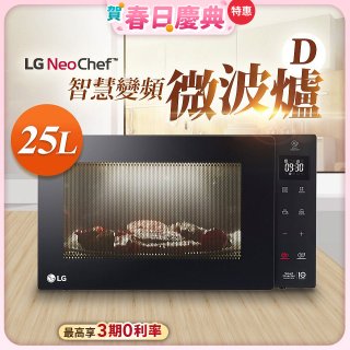 LG NeoChef™智慧變頻微波爐(D款) 25L MS2535GIS