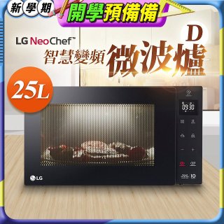 【限時下殺】LG NeoChef™智慧變頻微波爐(D款) 25L MS2535GIS