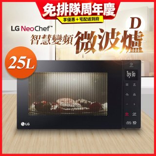 【限時下殺】LG NeoChef™智慧變頻微波爐(D款) 25L MS2535GIS