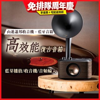 【SANGEAN】蕭邦調頻/藍牙喇叭收音機