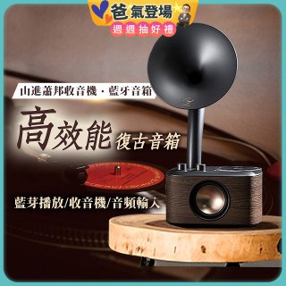 【SANGEAN】蕭邦調頻/藍牙喇叭收音機
