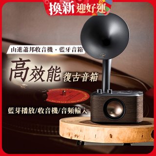 【SANGEAN】蕭邦調頻/藍牙喇叭收音機