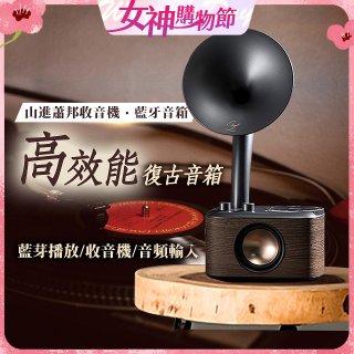 【SANGEAN】蕭邦調頻/藍牙喇叭收音機