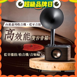 【SANGEAN】蕭邦調頻/藍牙喇叭收音機