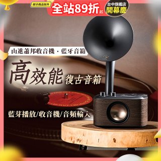 【SANGEAN】蕭邦調頻/藍牙喇叭收音機