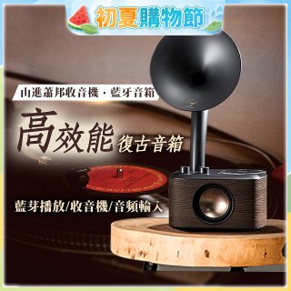 【SANGEAN】蕭邦調頻/藍牙喇叭收音機