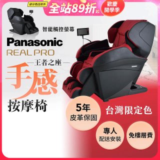 Panasonic REALPRO 王者之座手感按摩椅 EP-MAK1