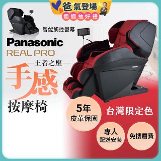 Panasonic REALPRO 王者之座手感按摩椅 EP-MAK1