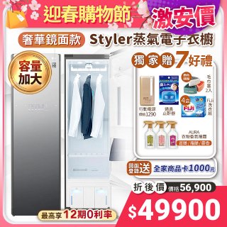 【下殺再送七豪禮】LG WiFi Styler 蒸氣電子衣櫥 PLUS (奢華鏡面容量加大款) B723MR