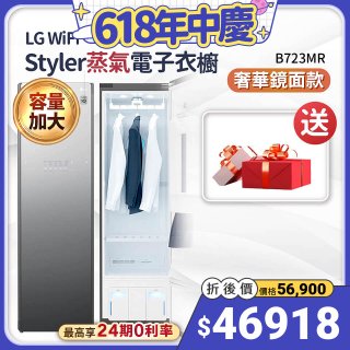 【加碼好禮任選】LG WiFi Styler 蒸氣電子衣櫥 PLUS (奢華鏡面容量加大款) B723MR