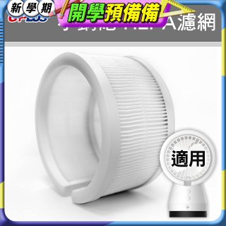 GPLUS 小鋼砲專用HEPA濾網 