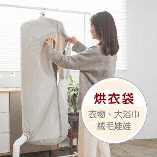 KOM烘被機最佳小幫手