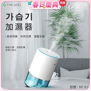 韓國 THE LOEL 七彩夜燈斜角加濕器-奈米噴霧技術