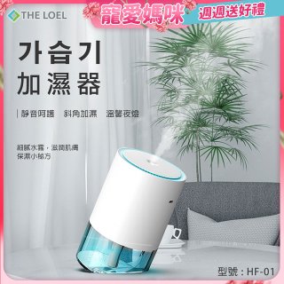 韓國 THE LOEL 七彩夜燈斜角加濕器-奈米噴霧技術