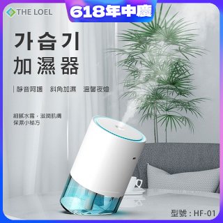 韓國THE LOEL 七彩夜燈斜角加濕器-奈米噴霧技術
