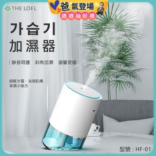韓國THE LOEL 七彩夜燈斜角加濕器-奈米噴霧技術