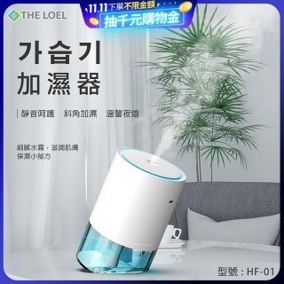 韓國THE LOEL 七彩夜燈斜角加濕器-奈米噴霧技術