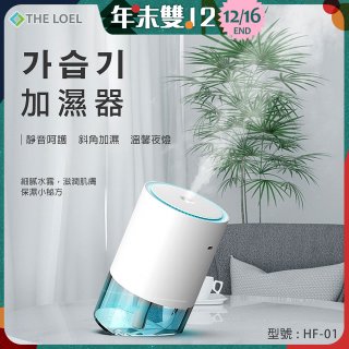 韓國THE LOEL 七彩夜燈斜角加濕器-奈米噴霧技術