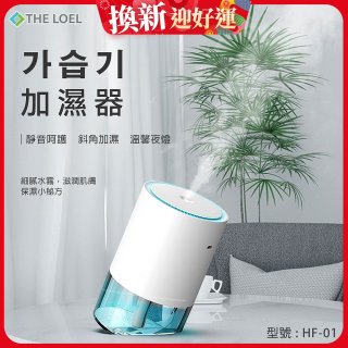 韓國THE LOEL 七彩夜燈斜角加濕器-奈米噴霧技術