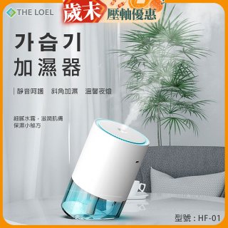 韓國THE LOEL 七彩夜燈斜角加濕器-奈米噴霧技術