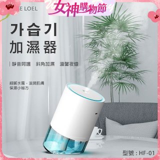 韓國THE LOEL 七彩夜燈斜角加濕器-奈米噴霧技術