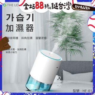 韓國THE LOEL 七彩夜燈斜角加濕器-奈米噴霧技術