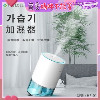 韓國THE LOEL 七彩夜燈斜角加濕器-奈米噴霧技術(買就送 棉芯5入裝)