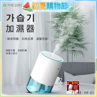 韓國THE LOEL 七彩夜燈斜角加濕器-奈米噴霧技術(買就送 棉芯5入裝)