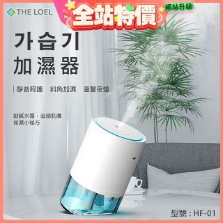 韓國THE LOEL 七彩夜燈斜角加濕器-奈米噴霧技術(買就送 棉芯5入裝)