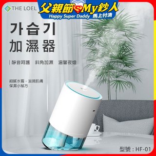 韓國THE LOEL 七彩夜燈斜角加濕器-奈米噴霧技術(買就送 棉芯5入裝)